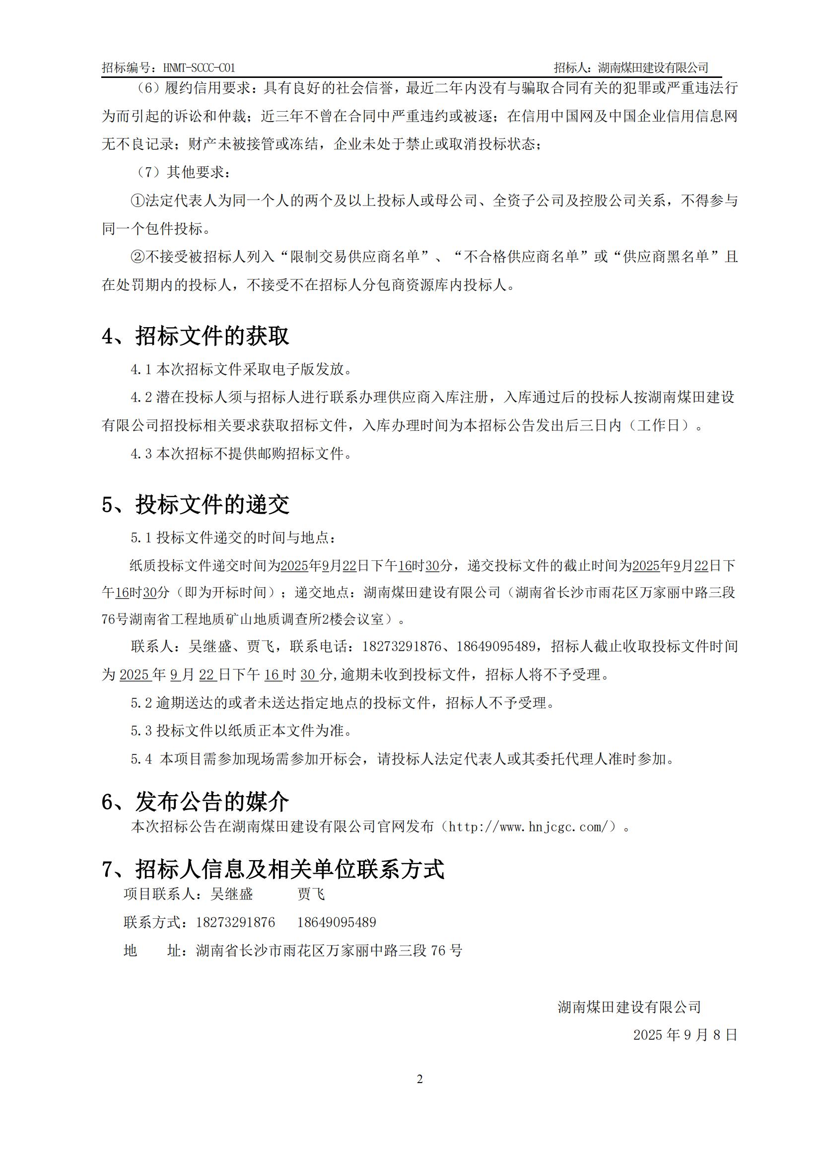 重庆医药集团四川仓储基地（二期）土建工程劳务分包招标公告_02.jpg