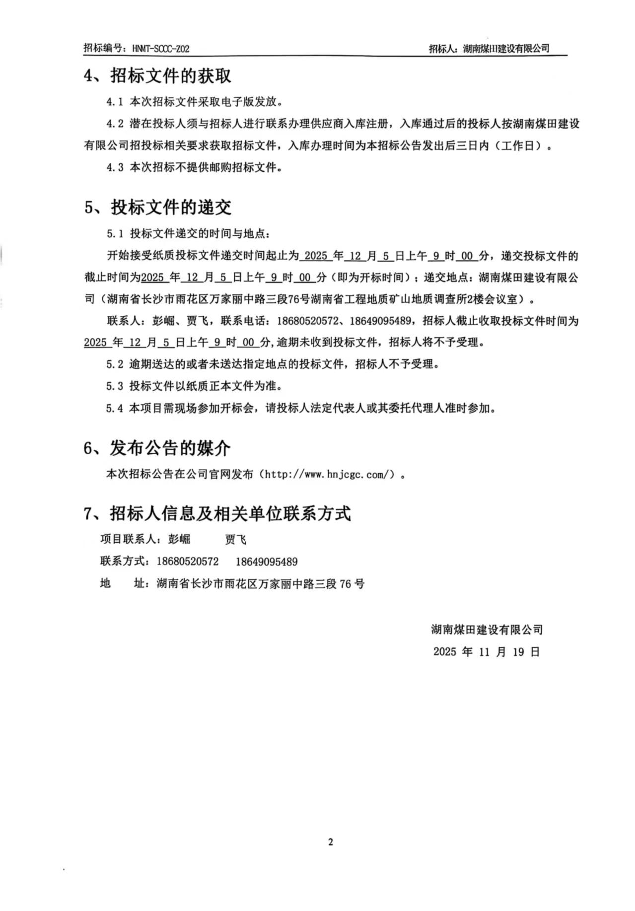 建筑周转材料招标2.jpg