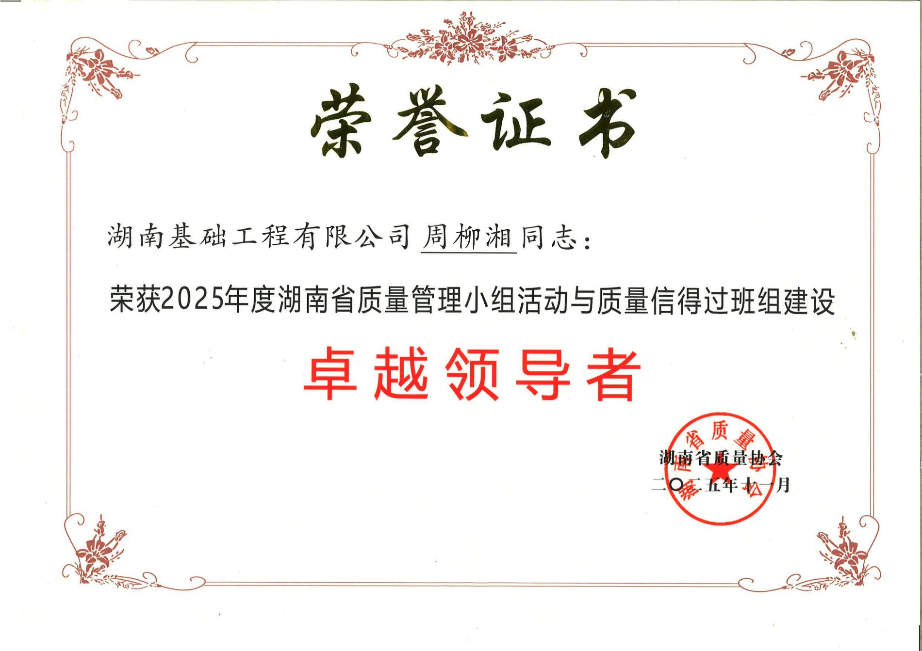 卓越领导者获奖证书_01.jpg 卓越领导者获奖证书_01.jpg